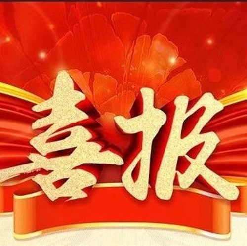 洋溪镇污水处理厂建设工程签约喜报
